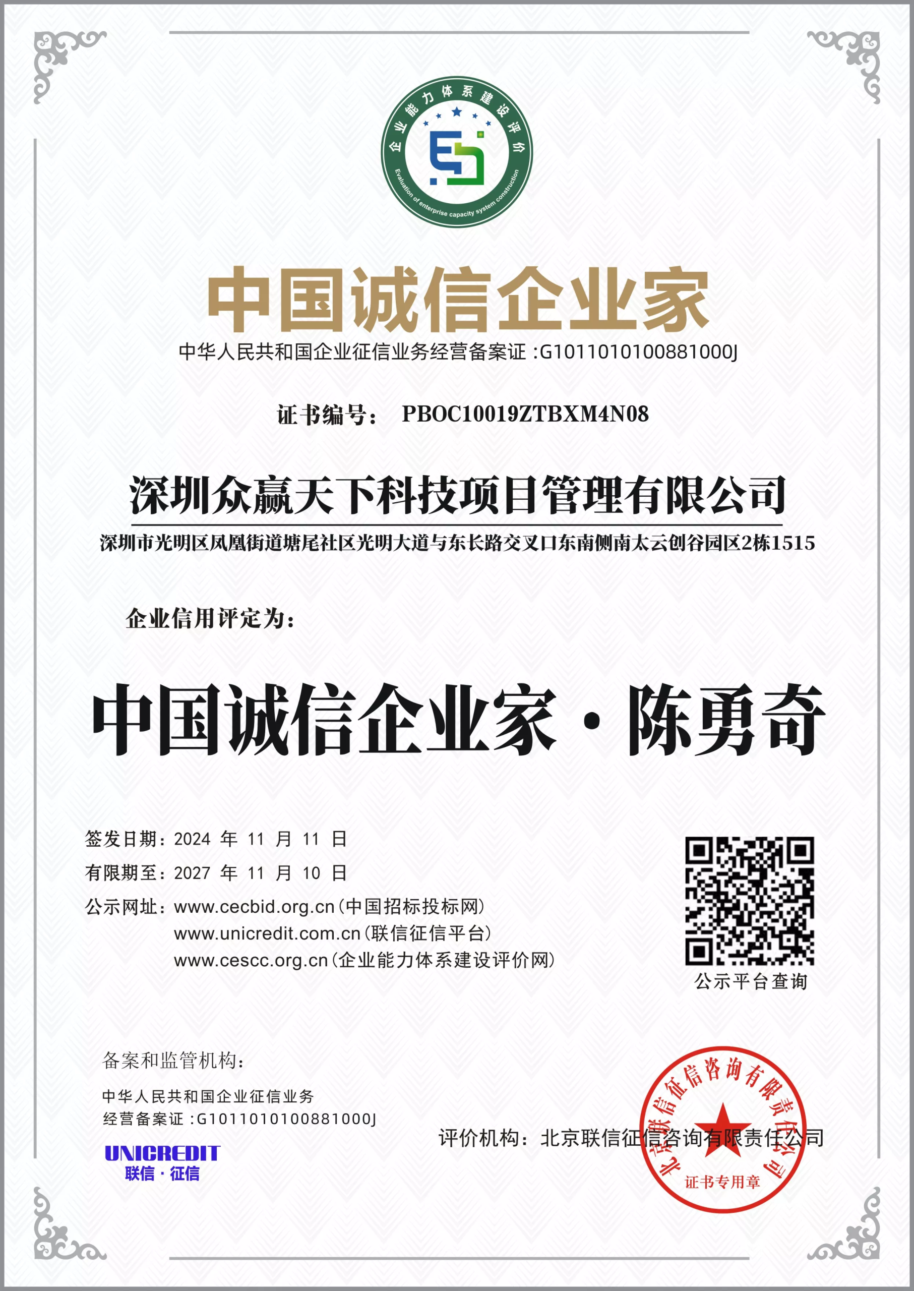 中国诚信企业家