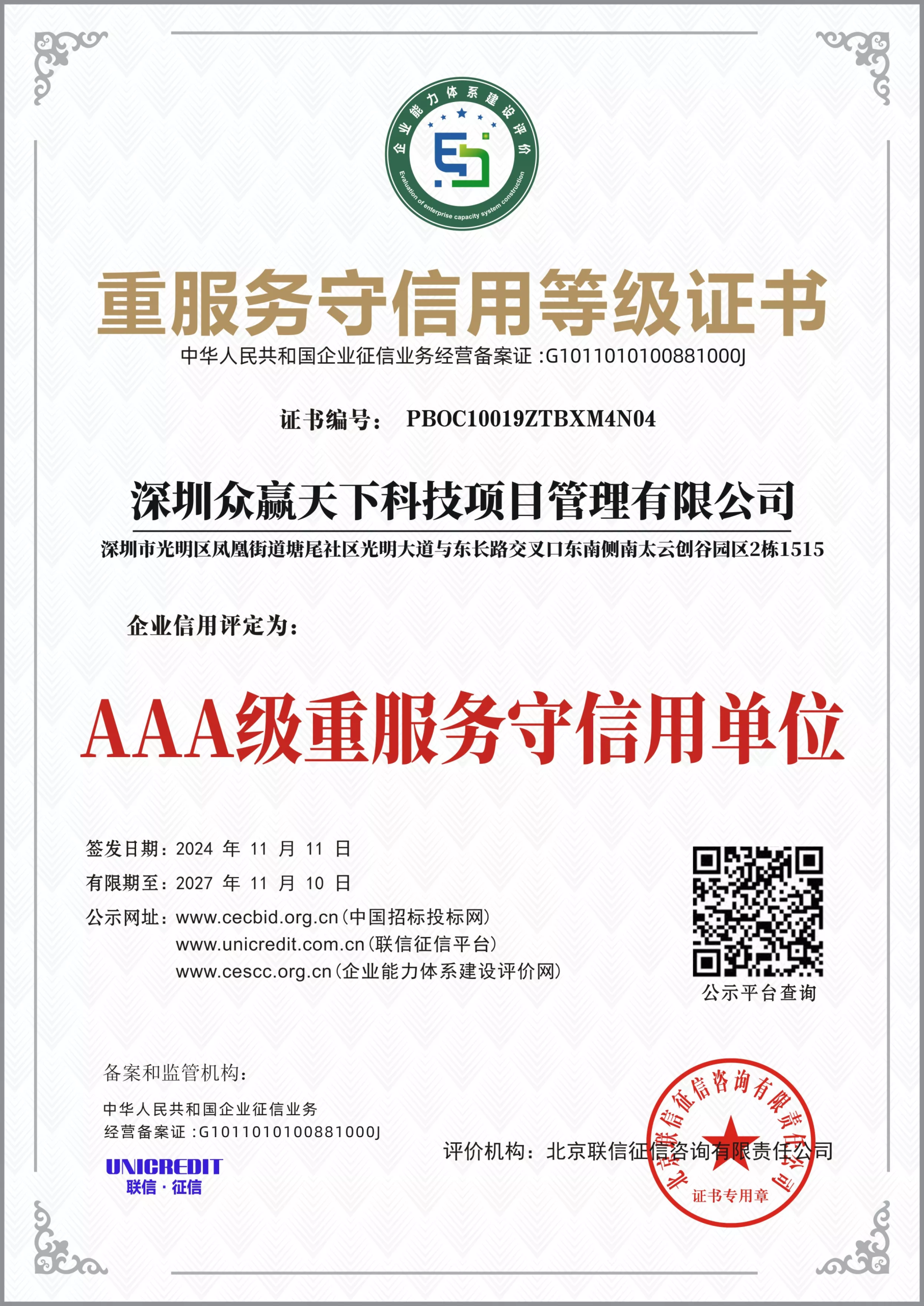 AAA级重服务守信用单位