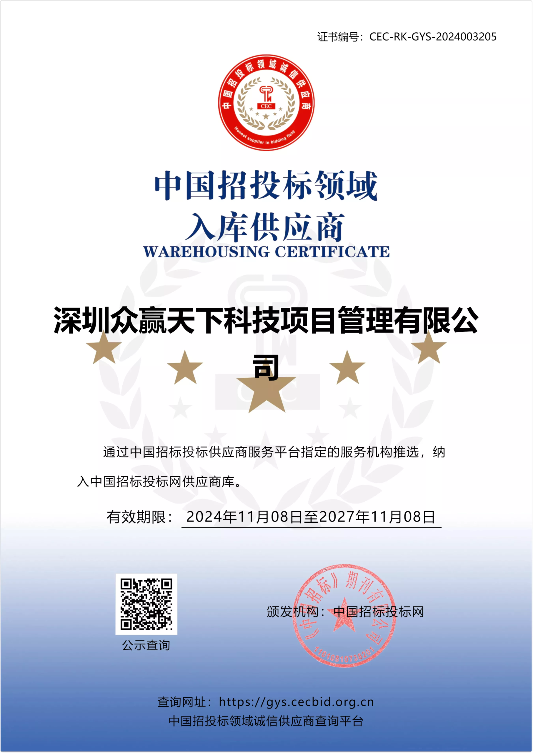 睡眠健康管理行业AAA级诚信经营示范单位