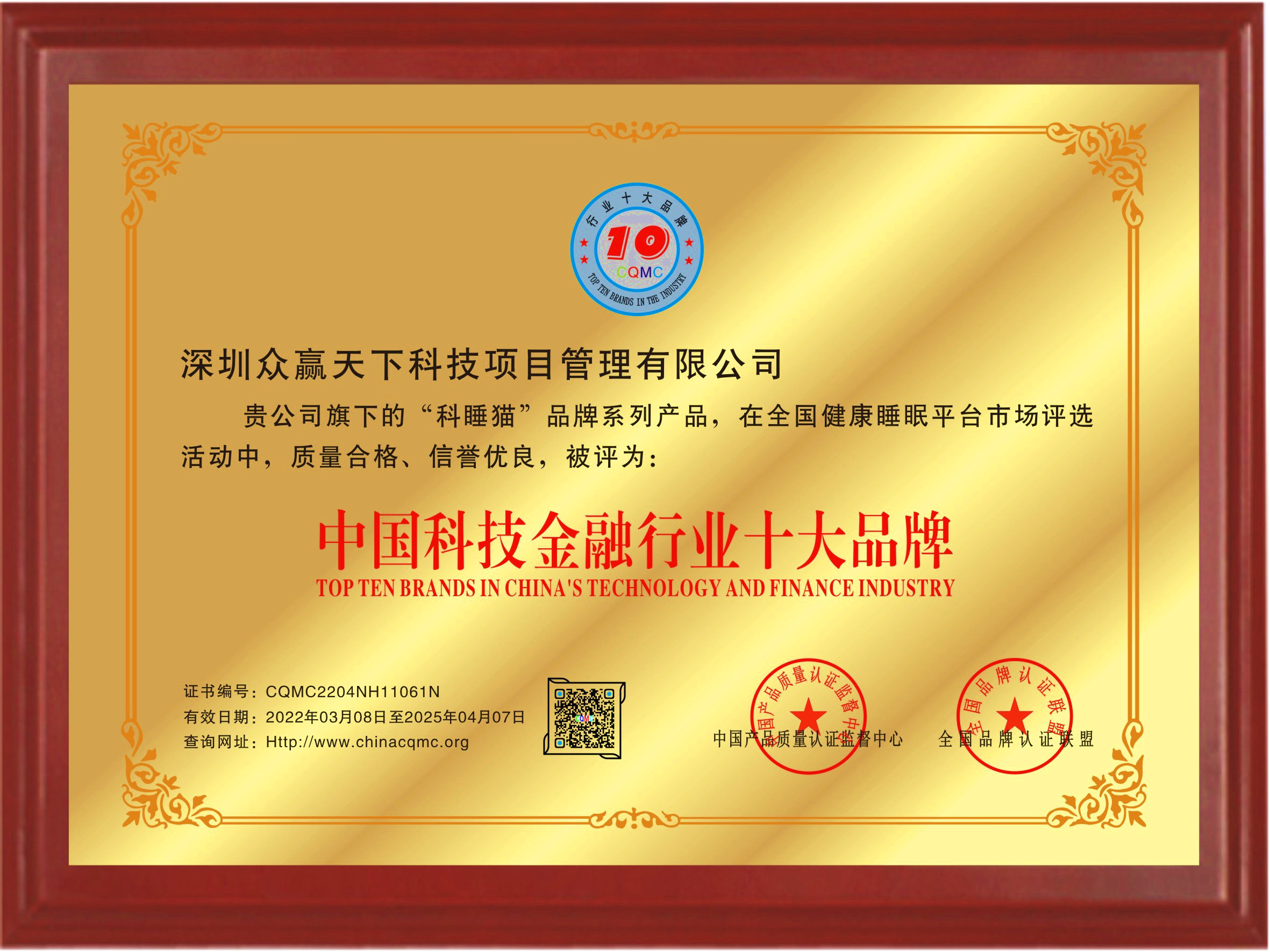 中国科技金融行业十大品牌