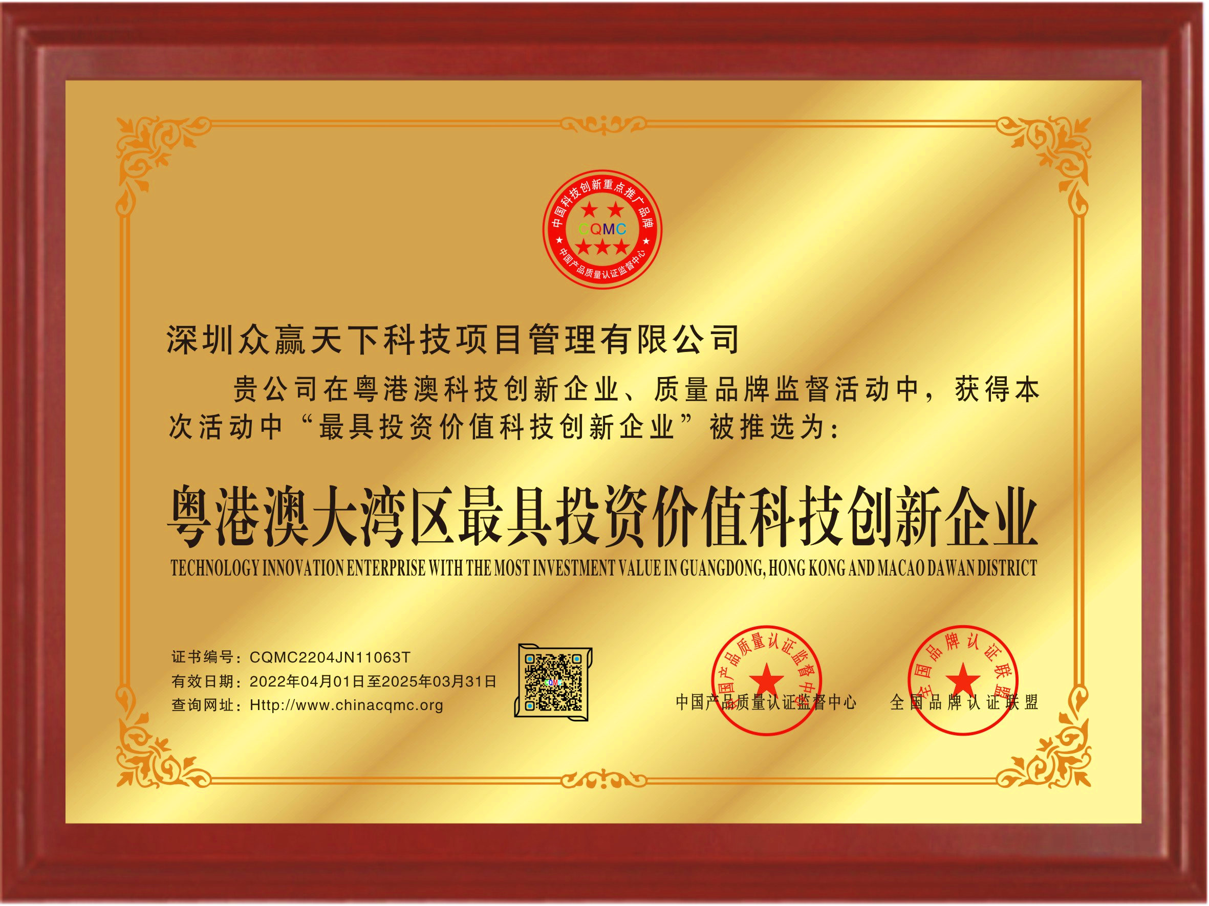 粤港澳大湾区最具投资价值科技创新企业