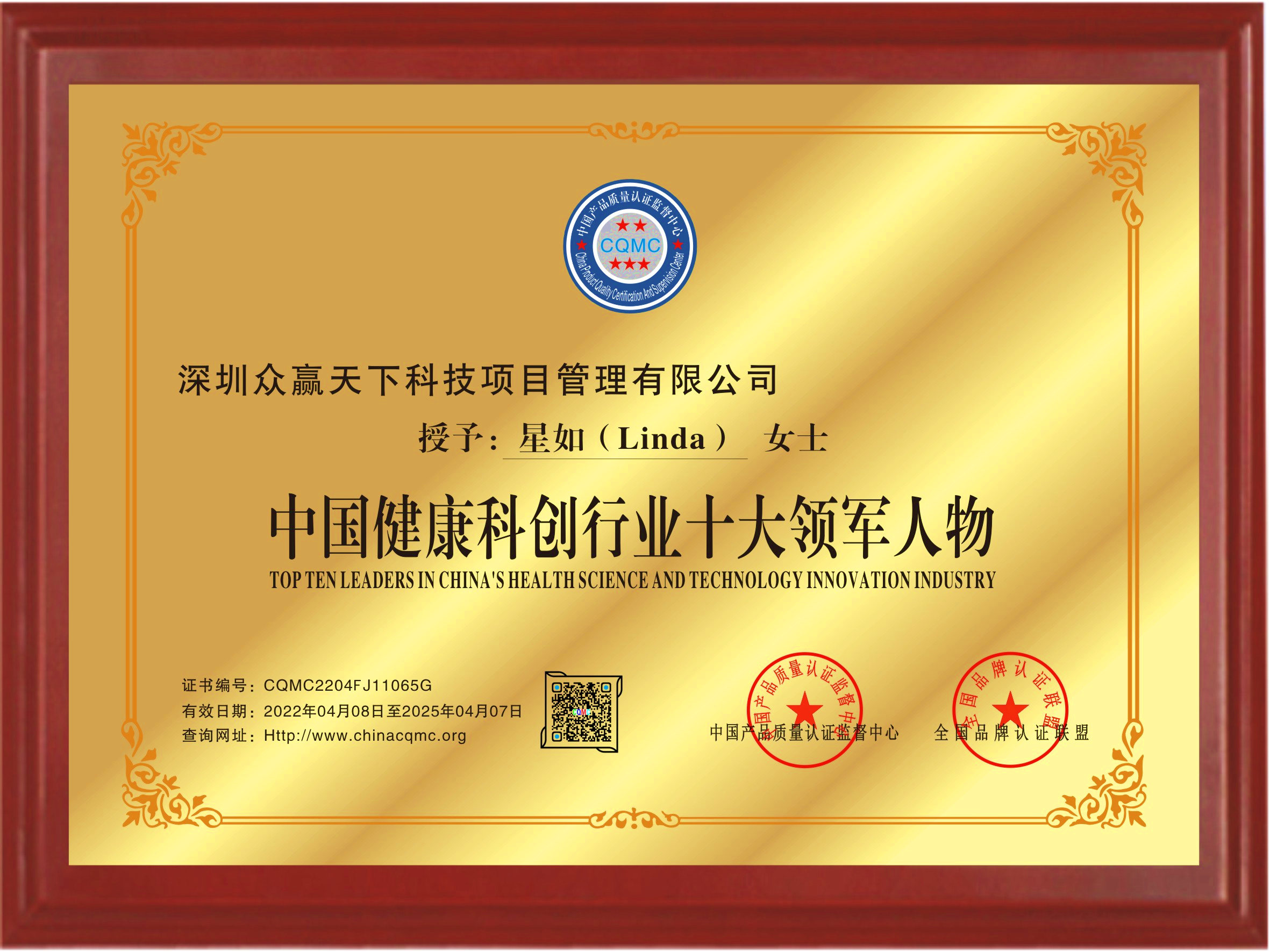 中国健康科创行业十大领军人物