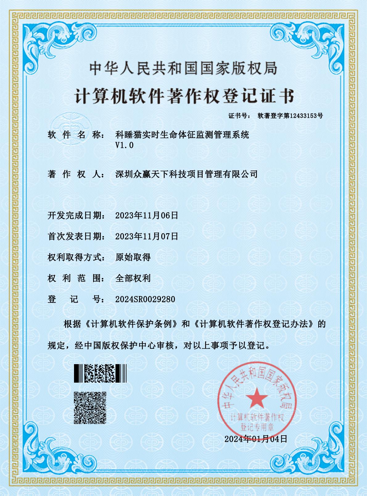 软著-科睡猫实时生命体征监测管理系统