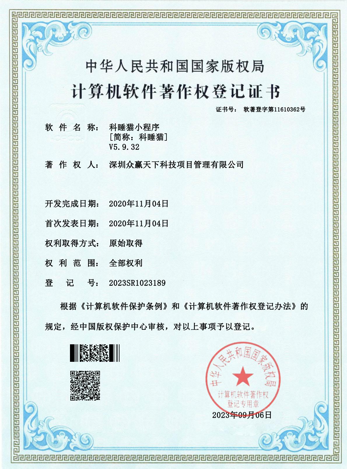 软著-科睡猫小程序