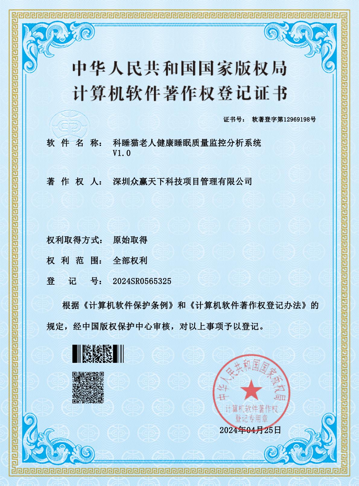 软著-科睡猫老人健康睡眠质量监控分析系统